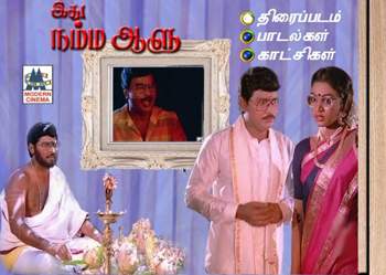 Idhu Namma Aalu Movie Lyrics